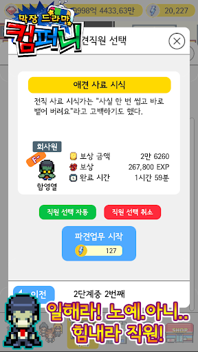 막장드라마 컴퍼니 - 타이쿤 1.0.15 screenshots 4