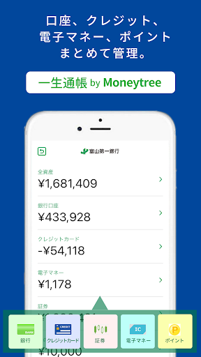 ファーストバンク アプリサービス 富山第一銀行 Screen 3