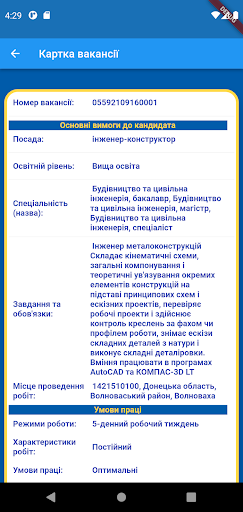 Помічник з питань зайнятості Screen 3