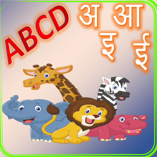 ABCD, Varnamala and Animals So - Apps on Google Play