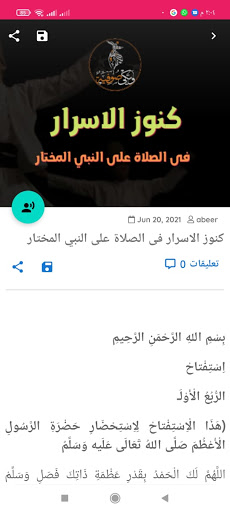 Android application اوراد السادة الصوفية رضوان الل screenshort