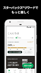screenshot of Starbucks® Japan Mobile App