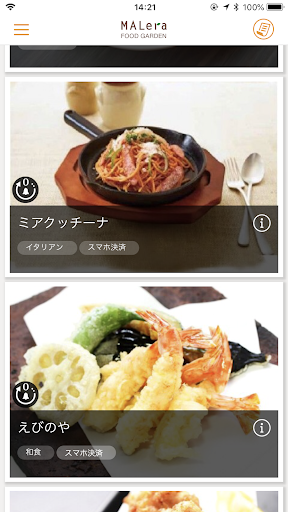 Android application モレラオーダー screenshort