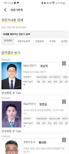 마톡 - 국내 최대 M&A 플랫폼 Screen 3