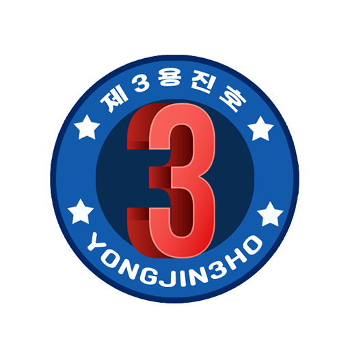 영흥도 제3용진호 logo