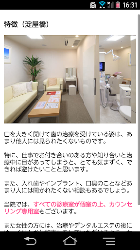 大阪中之島デンタルクリニック Screen 3