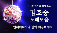 김호중 노래모음 - 뽕짝 트로트 메들리のおすすめ画像5