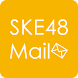 SKE48 Mail - Androidアプリ