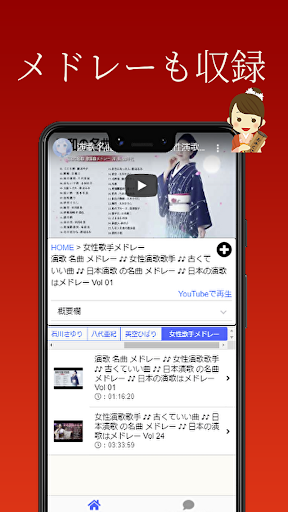 演歌名曲集～女性編～カラオケ人気曲が聴き放題できるアプリ Screen 3