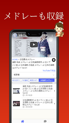 演歌名曲集～女性編～カラオケ人気曲が聴き放題できるアプリのおすすめ画像3