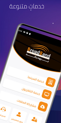 Android application BroadBand برودباند لخدمات الا screenshort