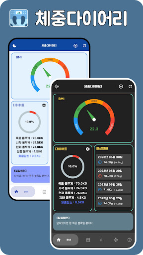 Android application 체중 다이어리(BMI, 체중기록) screenshort
