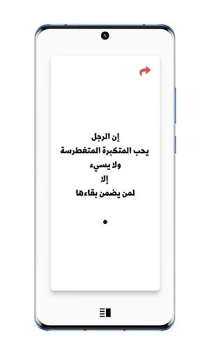 Android application مقولات جميلة screenshort
