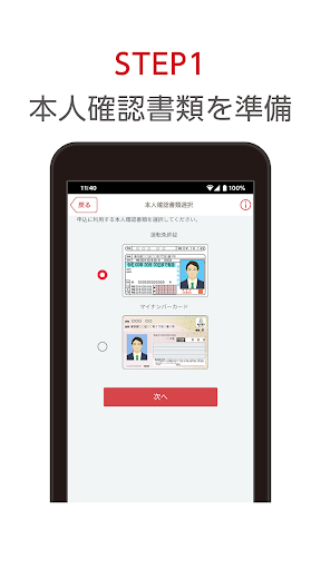 １１４口座開設アプリ Screen 2