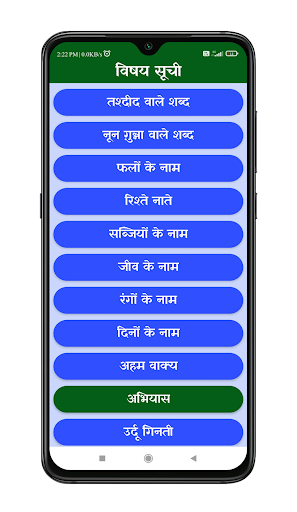 Urdu Sikhe | उर्दू सीखें Screen 3