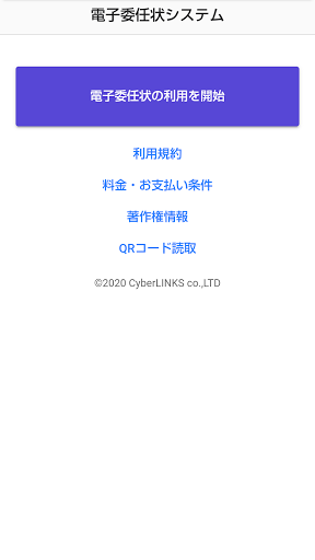 Android application マイナトラスト － 電子委任状の作成と登録保管／GEPS対応 screenshort