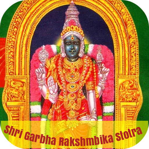 Shri Garbha Rakshmbika Stotra 18.0.0 Icon