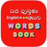 Telugu Word Book - పదం పుస్తకం