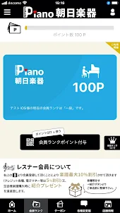 朝日楽器公式アプリ