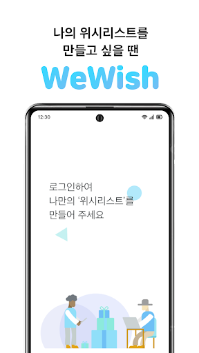 위위시 wewish - 위시리스트 관리, 공유 Screen 3