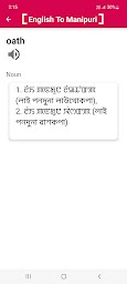 English to Manipuri Dictionary