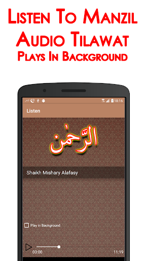 Surah Rahman + Audio (Offline) Screen 3