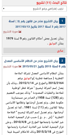 التشريعات والأحكام القطرية Screen 3