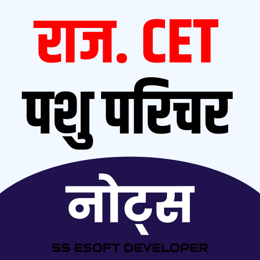 Raj CET, Pashu Parichar Notes logo