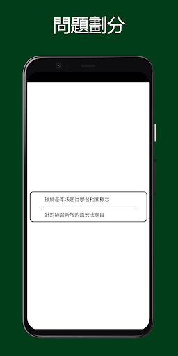 基本法及國安法題目練習 Screen 2
