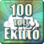 Cover Image of Download 100 τοις Εκατό  APK