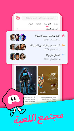 تطبيق Gamingo: العب مع الأصدقاء برو3