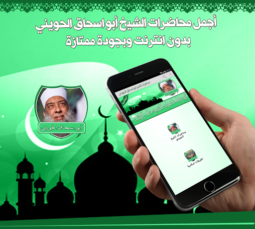 محاضرات الشيخ الحويني بدون نت Screen 3
