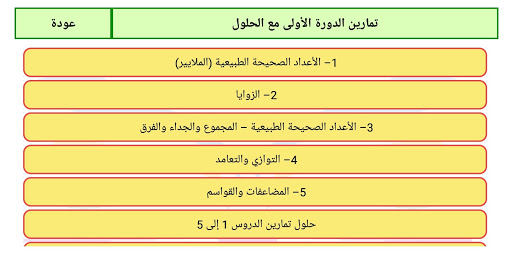 الرياضيات الخامس ابتدائي Screen 3