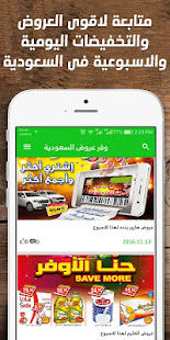 Waffar - Latest offers KSA 3.2 APK screenshots 8