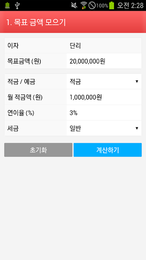 금융 계산기 모음 Screen 2