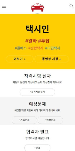 Android application 택시취업 screenshort