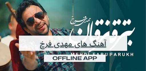 Android application آهنگ های مهدی فرخ screenshort