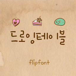 图标图片“AhDrawingtable Korean Flipfont”