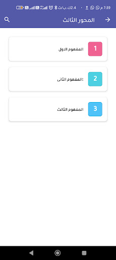 Android application مذكرات علوم الصف الرابع screenshort