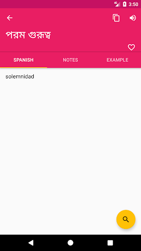 Spanish Bengali Dictionary Screen 2