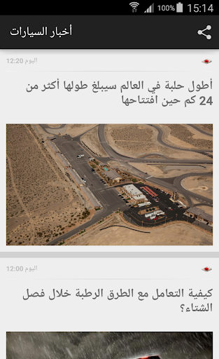 Android application أخبار السيارات screenshort