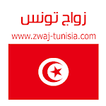 Cover Image of 下载 زواج تونس Zwaj-Tunisia  APK