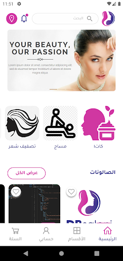 Android application DBsaloni - دي بي صالوني screenshort