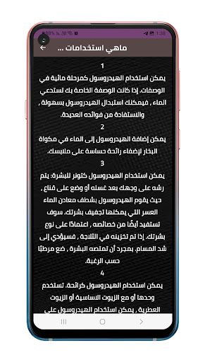 هيدروسول مياه الأزهار Screen 3