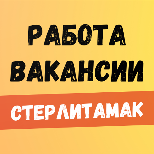 Работа в Стерлитамаке logo