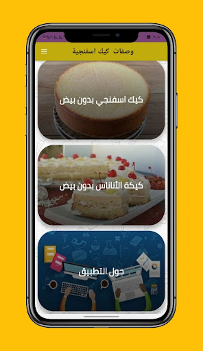 طرق عمل وصفات ‏الكيك ‏الإسفنجي