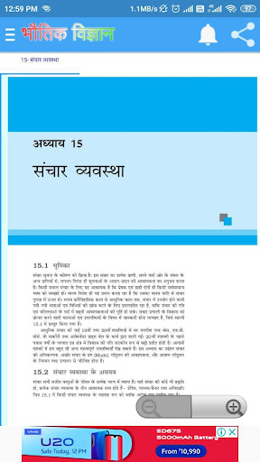 कक्षा 12 भौतिक विज्ञान NCERT Screenshot 2 - AppWisp.com