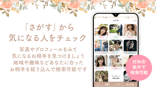 出会い系アプリ-コクル-婚活相手や恋人と気軽にマッチング Screen 2