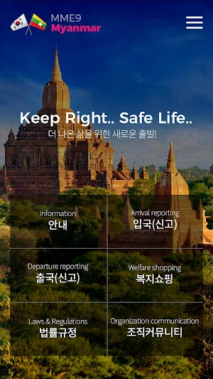 MME9 - 미얀마 근로자 앱 screenshot 0