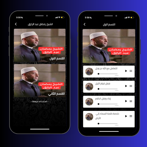 Android application الشيخ رمضان عبد الرازق screenshort